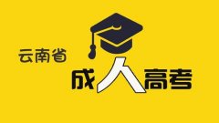 四川函授大专成人高考报名条件有哪些