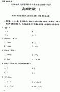 2008年成考专升本高等数学——真题及答案