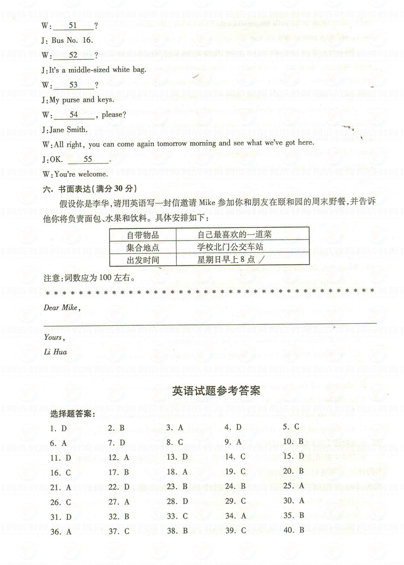 2014年成考高起专英语——真题及答案(图7)