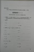 2012年成考专升本数学——试题及答案