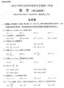 2013年成人高考高起点数学(理)——真题及答案