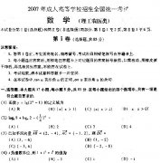 2007年成考高起点数学(理)——试题及答案